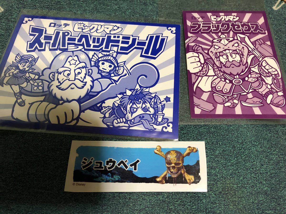 ビックリマン『ブラックゼウス』『スーパーゼウス&Pオリン ビックリマン『ブラックゼウス』『スーパーゼウス&Pオリン
