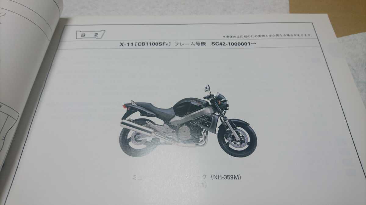 ★★ X-11 SC42 CB1100SF パーツリスト ★★_画像2