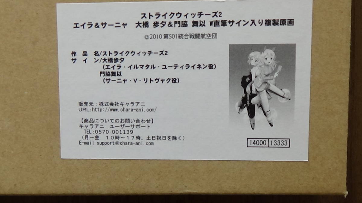 ストライクウィッチーズ 複製原画 サーニャ&エイラ 直筆サイン入り 美