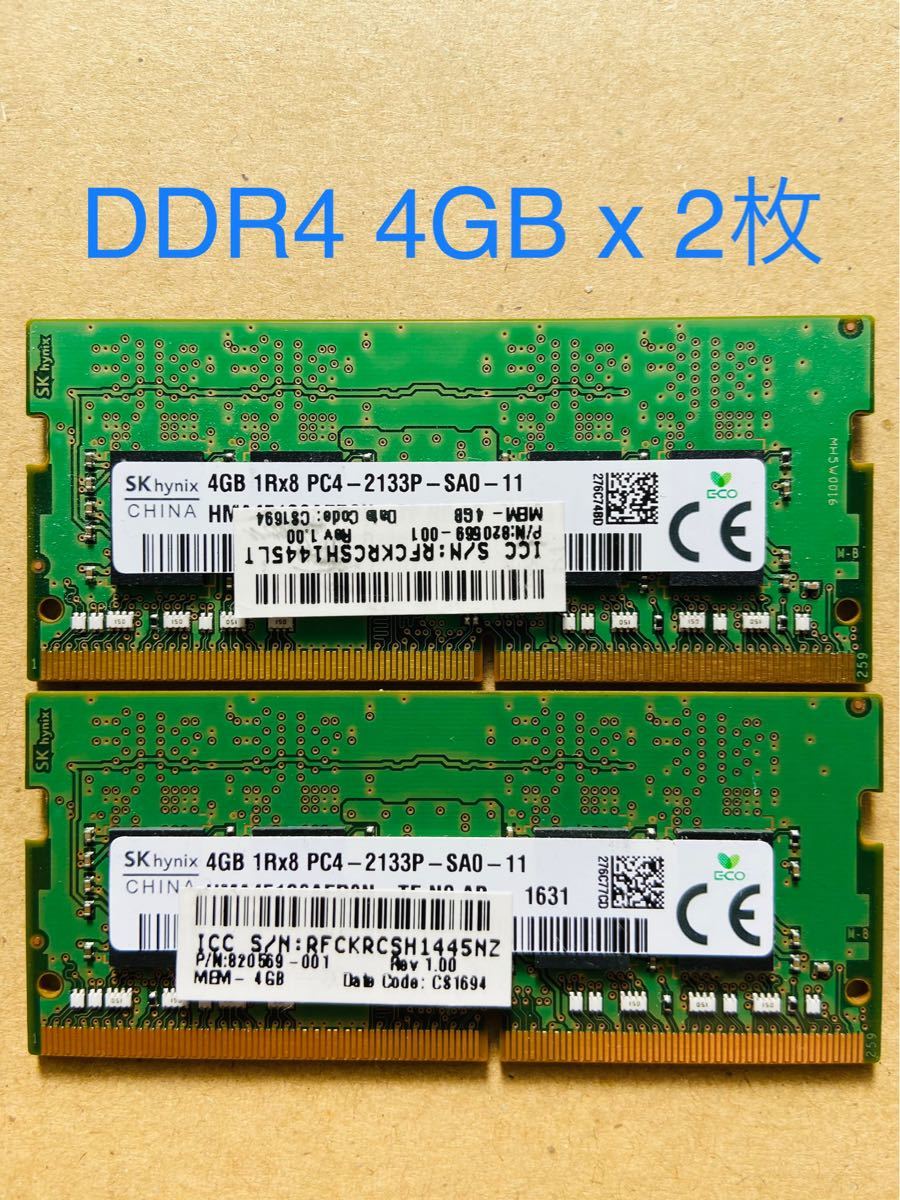 3年保証 即日出荷 ノートパソコンメモリー4GB一枚 pc4-2133p 100