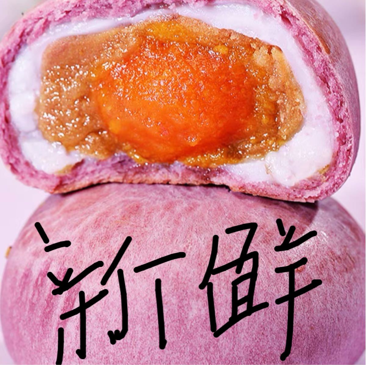 新品未使用 タンファンスウ老舗 6個 タロイモとろ〜り黄身饅頭 芋泥流心蛋黄酥 中華菓子