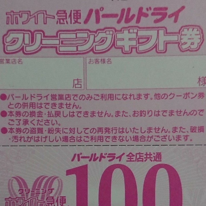 Paypayフリマ ホワイト急便 クーポン Paypayフリマ ホワイト急便 クーポン