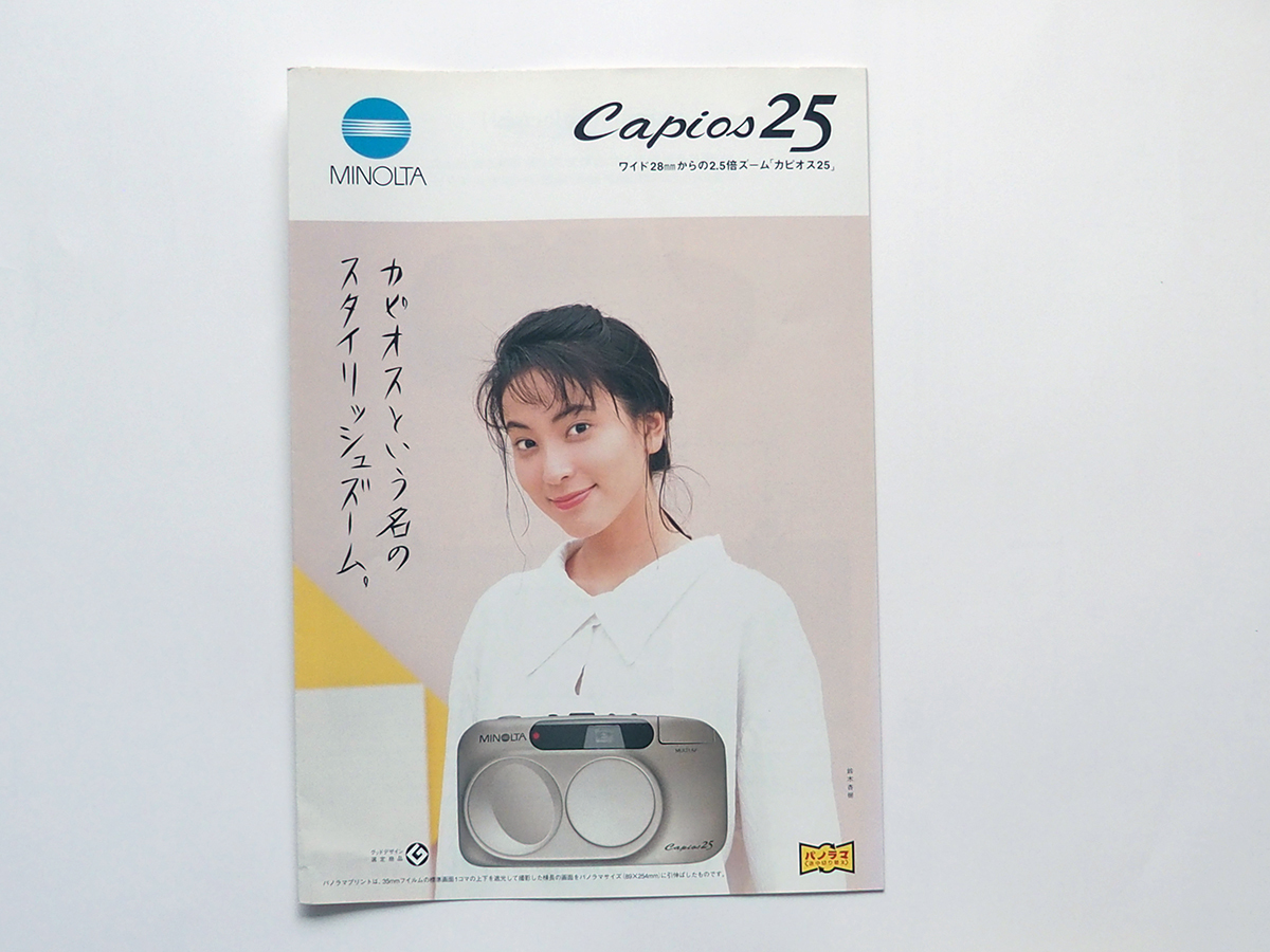 [ catalog only ] MINOLTA Capios 25 catalog (1996 year 6 month ) / Suzuki Anju 