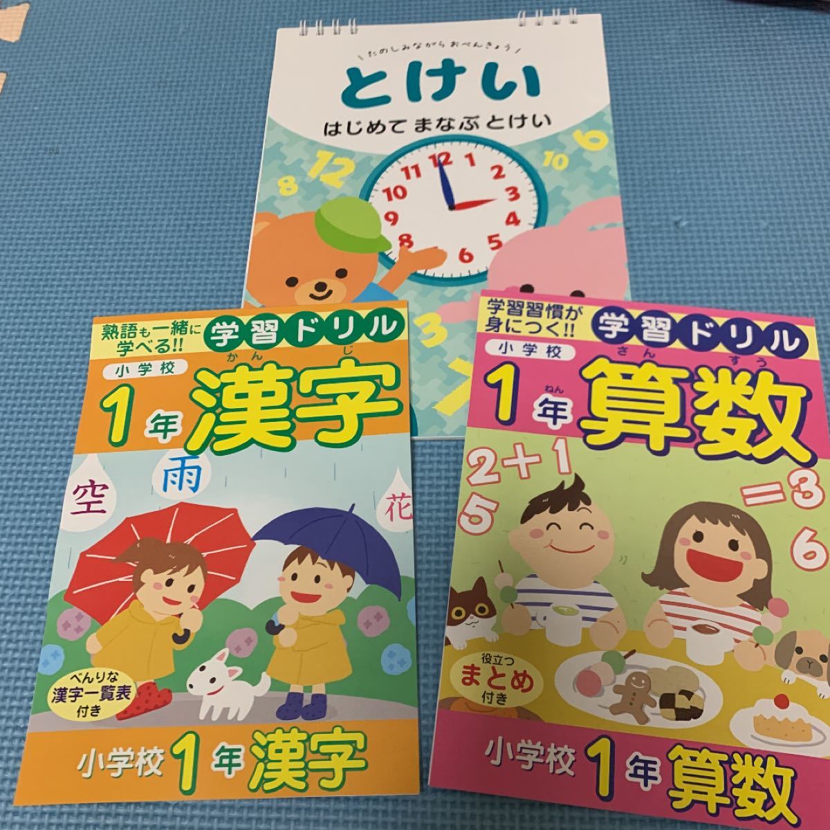 Paypayフリマ 小学1年生 学習ドリル 3冊セット 算数 漢字 とけい Paypayフリマ 小学1年生 学習ドリル 3冊セット 算数 漢字 とけい
