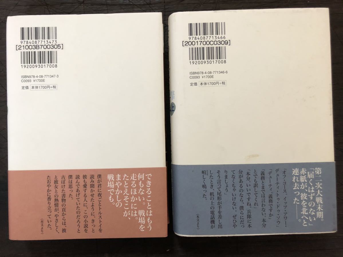 [NO]終わらざる夏 上巻 下巻セット / 浅田次郎 ハードカバー 集英社_画像4