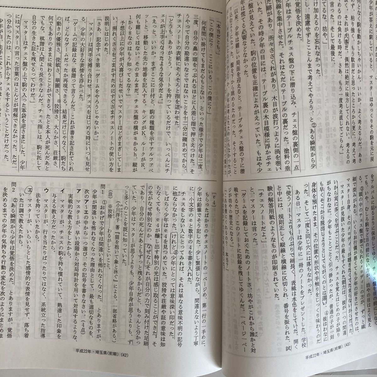 声の教育社 埼玉県公立高校入試　　5年間スーパー過去問 英語リスニング問題CD付　平成26年度用