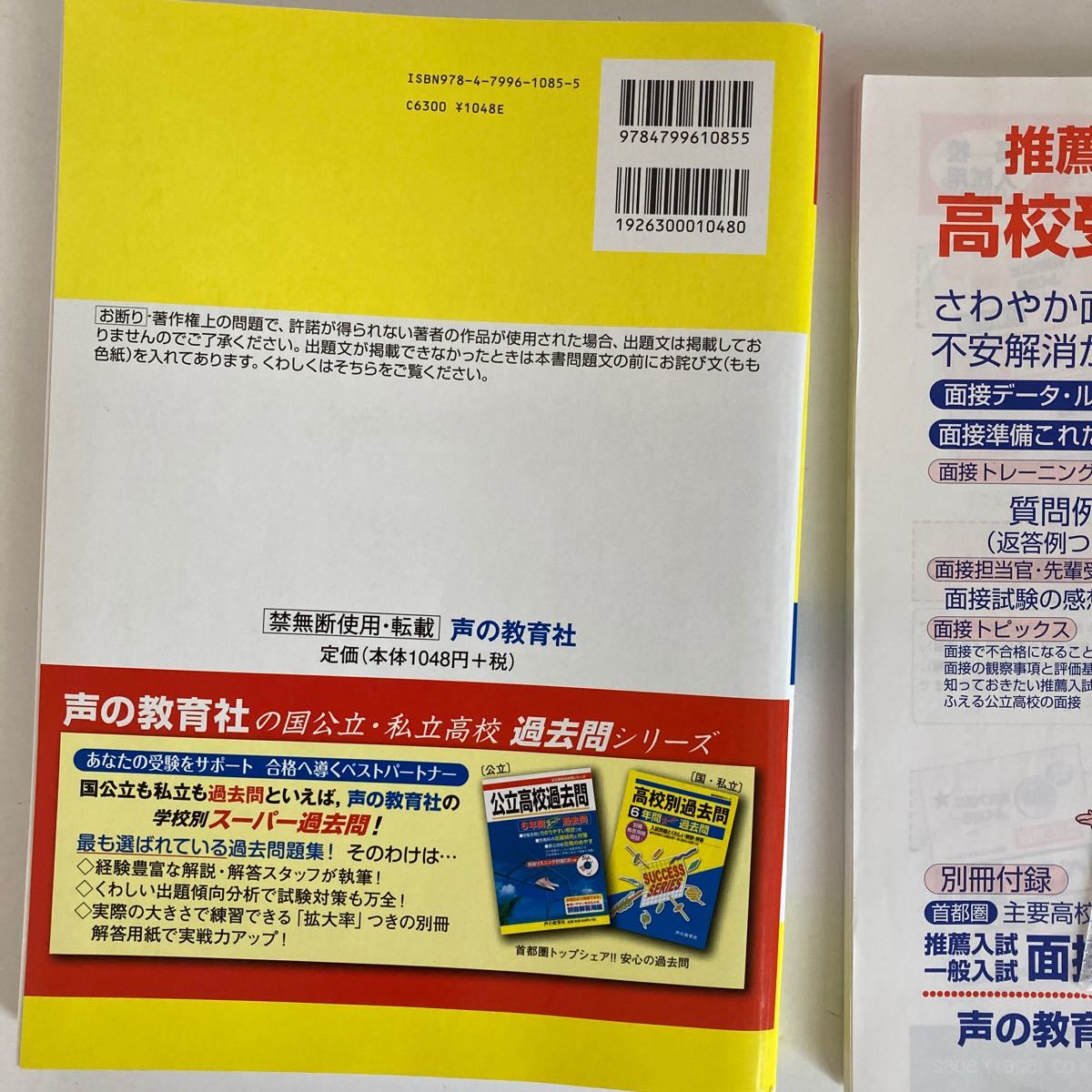 声の教育社 埼玉県公立高校入試　　5年間スーパー過去問 英語リスニング問題CD付　平成26年度用