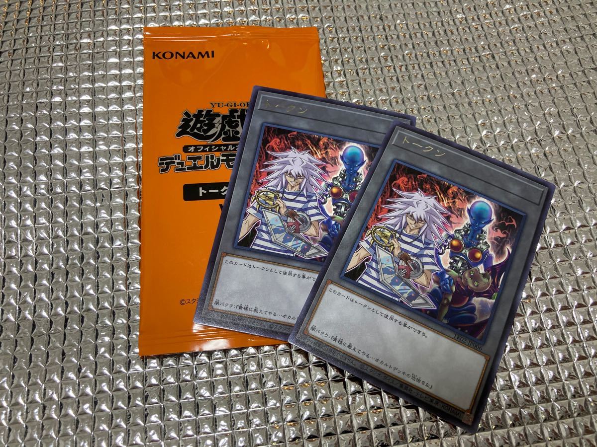 Paypayフリマ トークンパックvol 2 闇バクラ レア2枚 Paypayフリマ トークンパックvol 2 闇バクラ レア2枚