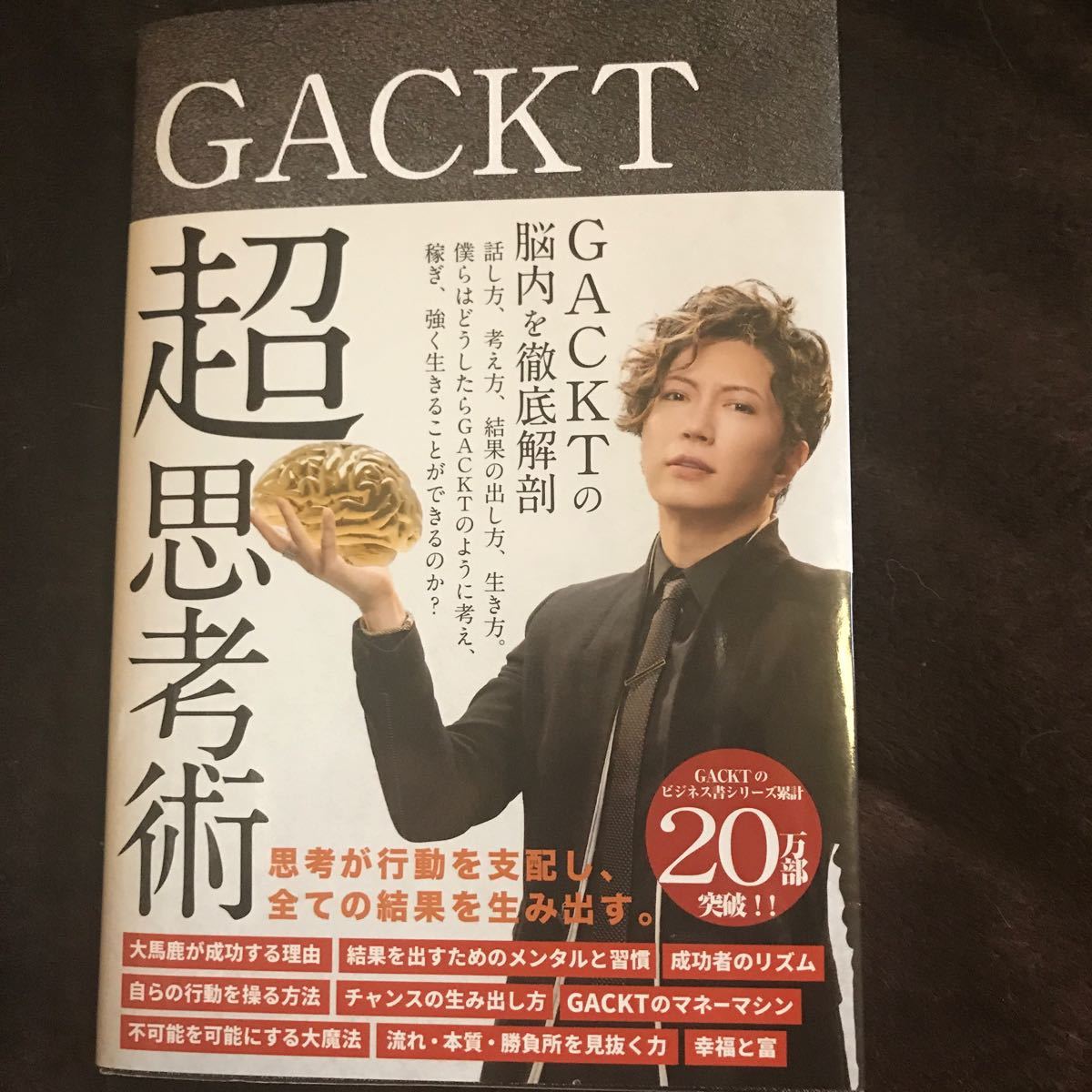 GACKT 超思考術 (NORTH VILLAGE) [単行本 （ソフトカバー）] GACKT