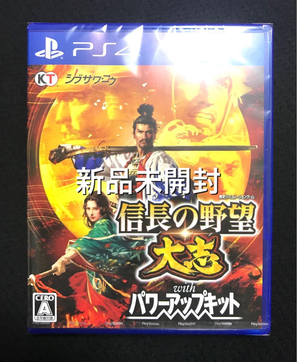 新品未開封  PS4「信長の野望 大志 with パワーアップキット」PS4ソフト コーエーテクモ
