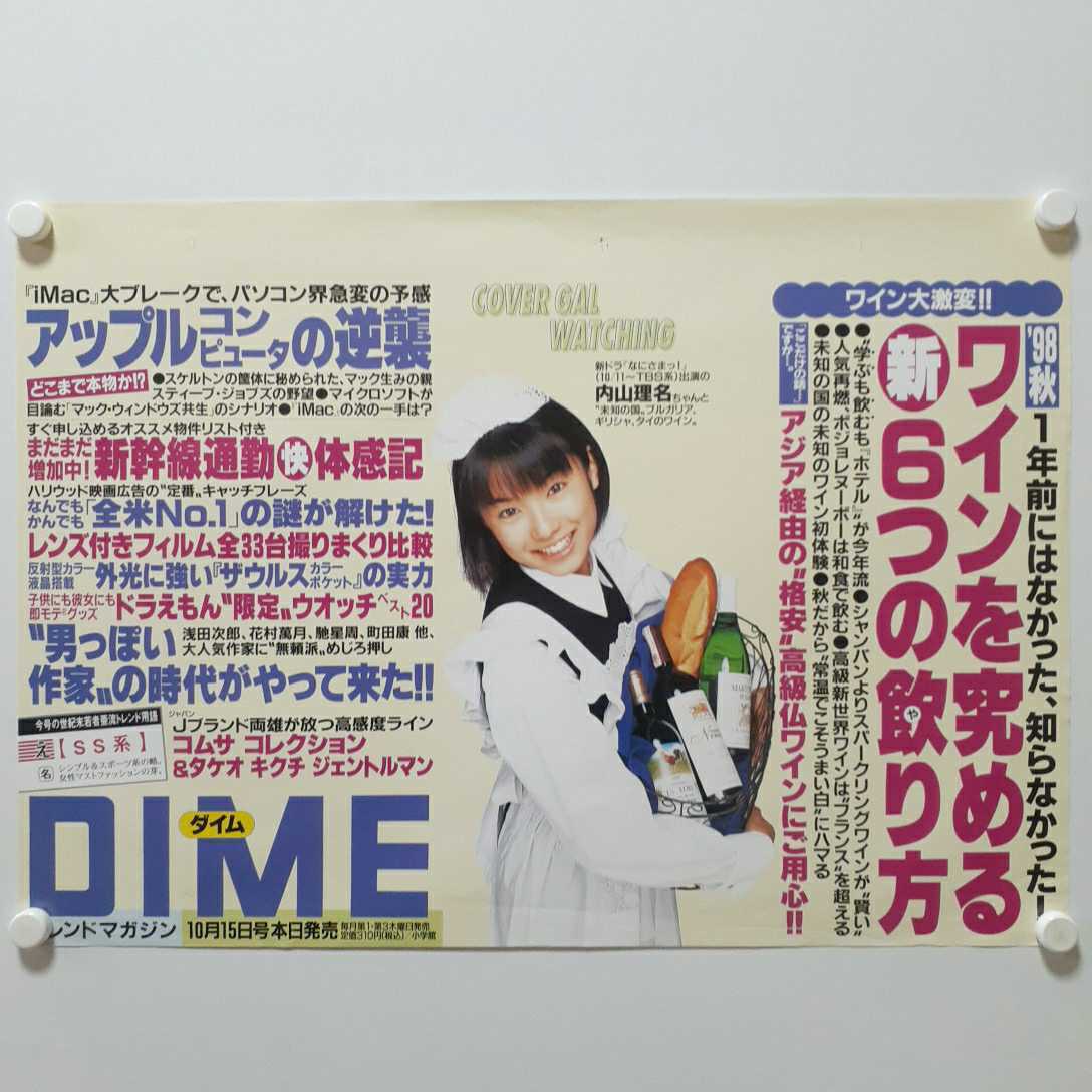 D8d 内山理名 DIME 1998.10月 中吊り広告 ポスター B3サイズ_画像2