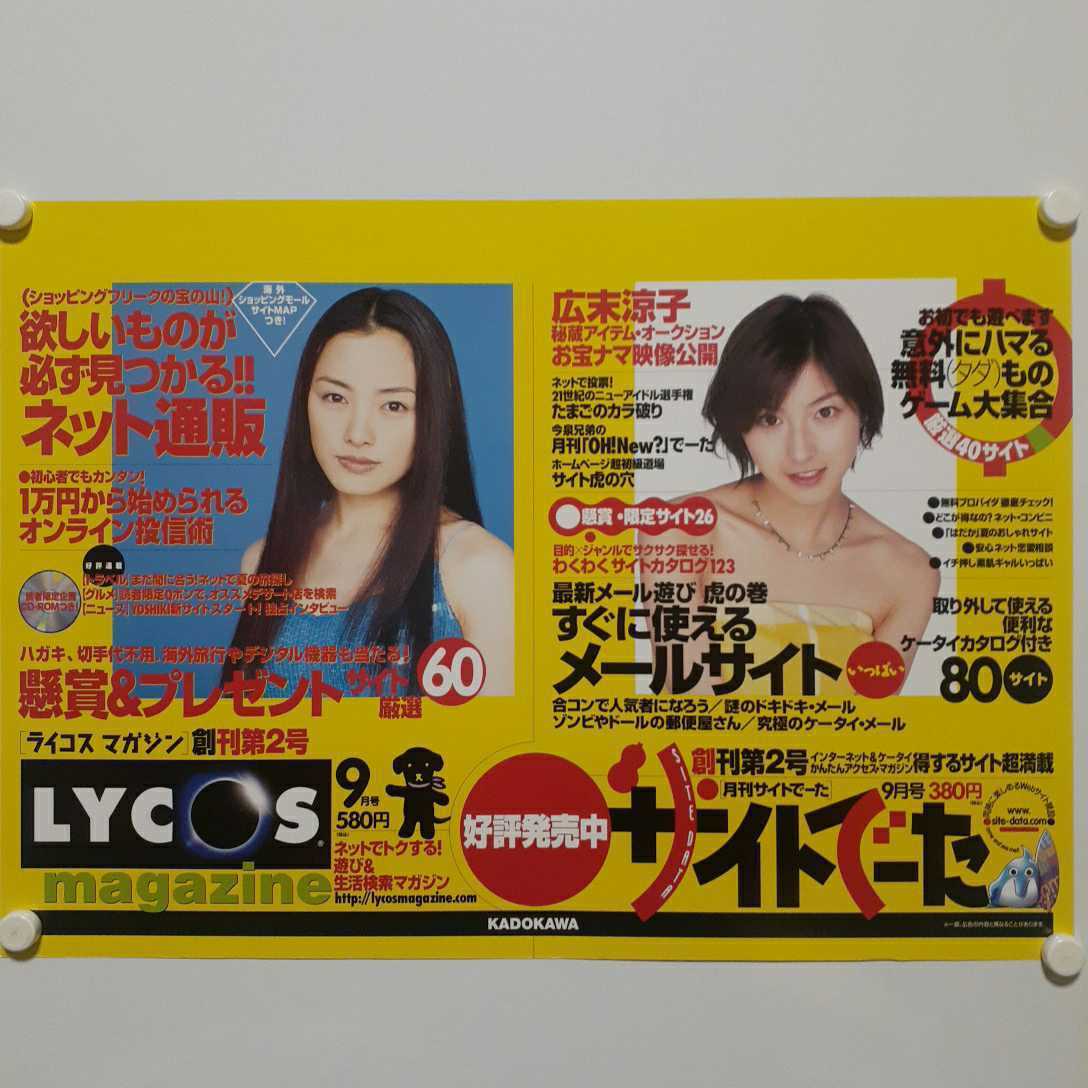 D8B Ryoko Hirosue Friend Yukie Site Laikos Magazine Hanging Advertising Poster B3 размер