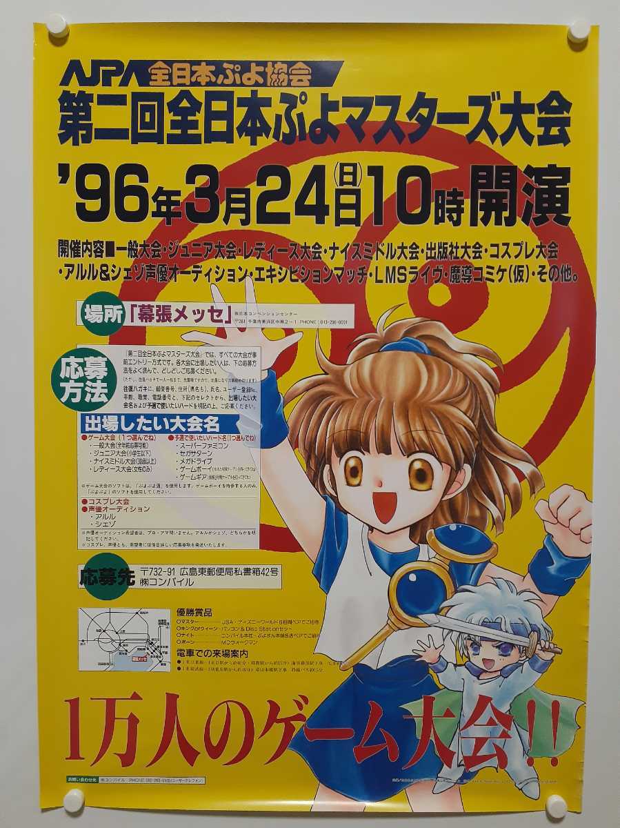 Yahoo!オークション - V080 第二回全日本ぷよマスターズ大会 Yahoo!オークション - V080 第二回全日本ぷよマスターズ大会