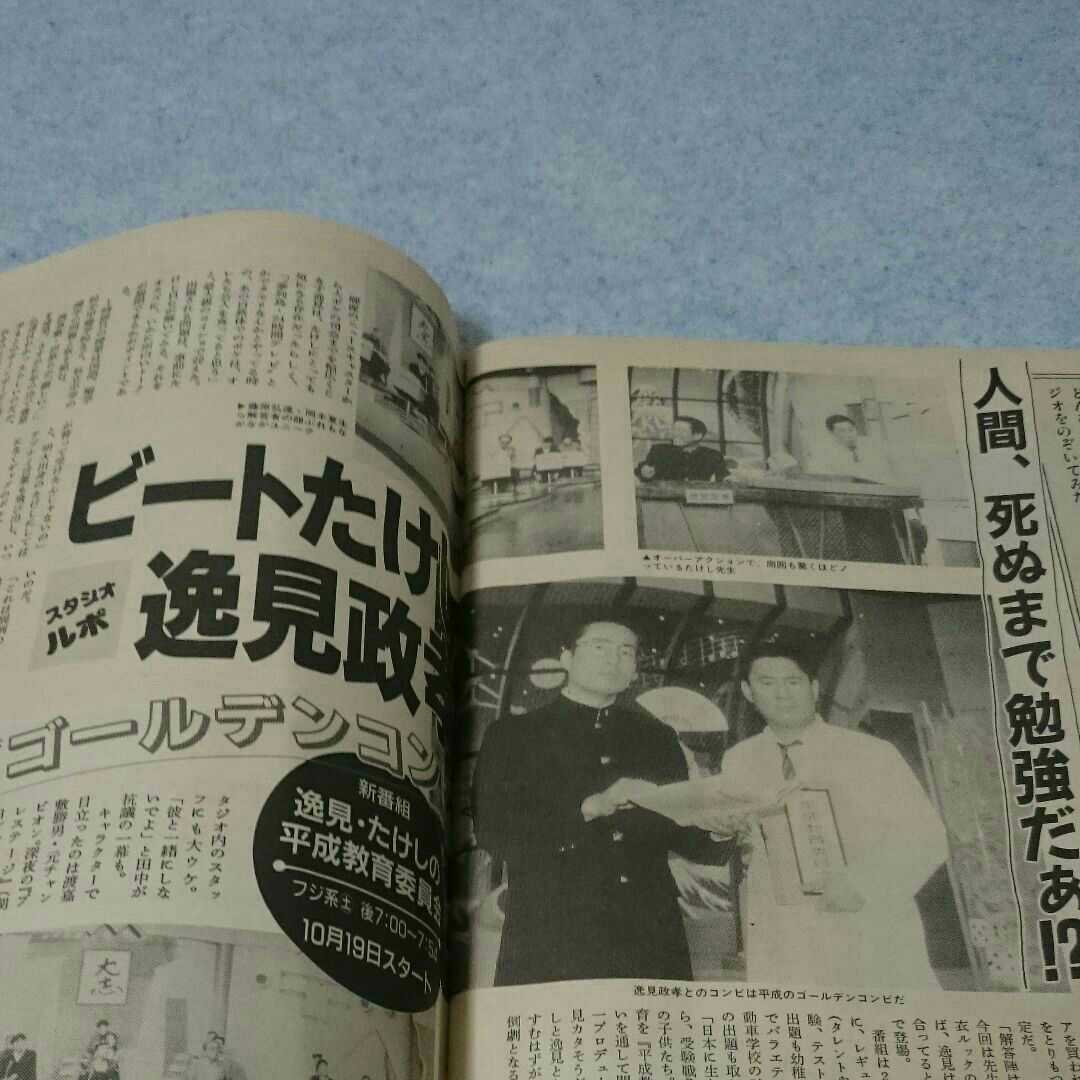 週刊テレビ番組 1991年10/19→10/25_画像6