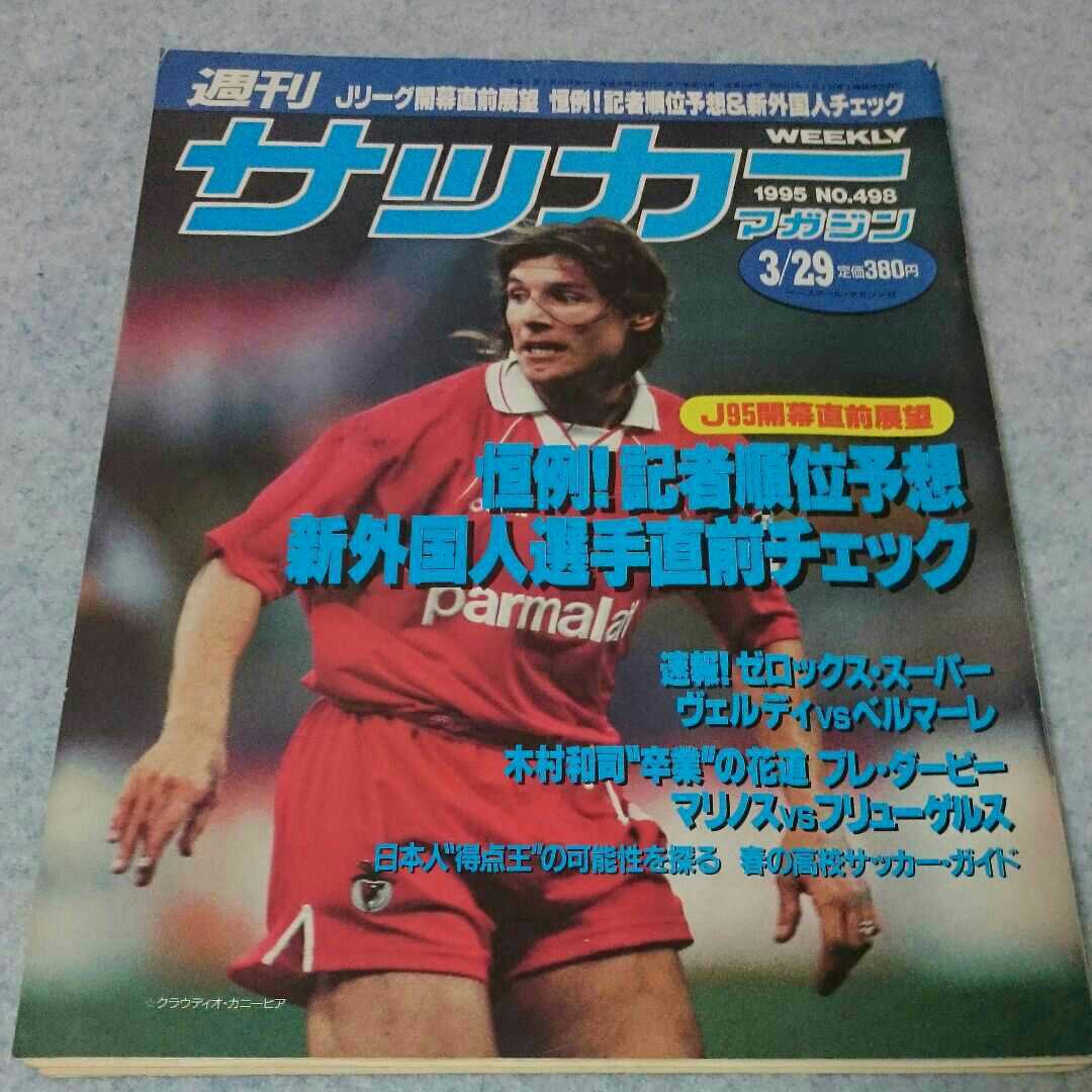  weekly soccer magazine No.498 1995 year 3/29