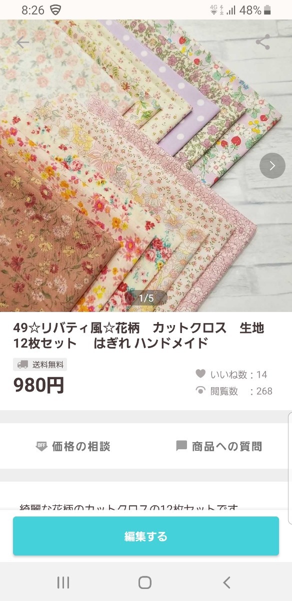 はるさま　ご専用です　51☆49リバティ風☆花柄　カットクロス　