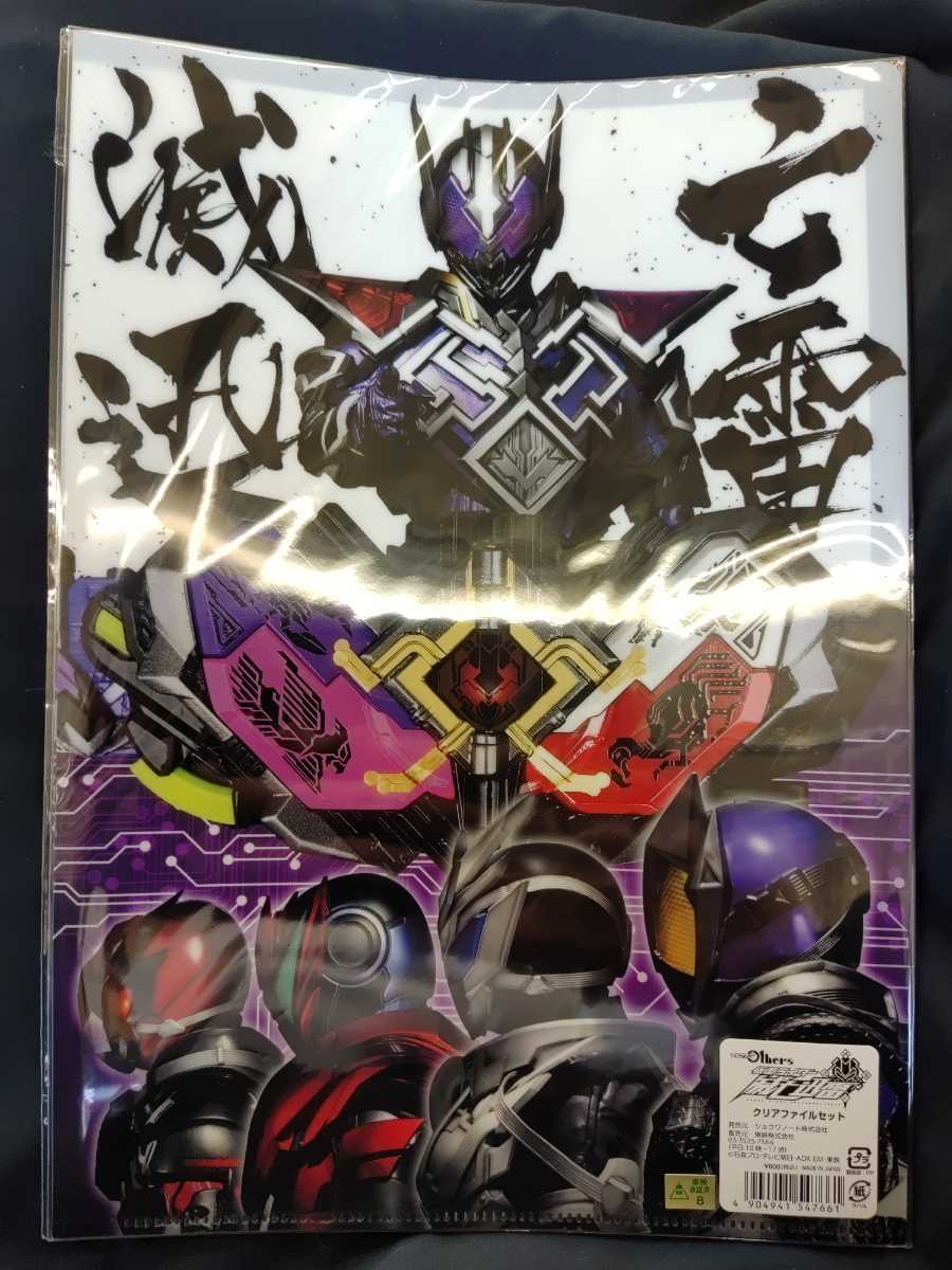 ゼロワンothers 仮面ライダー滅亡迅雷 クリアファイルセット 映画 仮面ライダーゼロワン Vシネマ Product Details Yahoo Auctions Japan Proxy Bidding And Shopping Service From Japan ゼロワンothers 仮面ライダー滅亡迅雷 クリアファイルセット 映画 仮面ライダーゼロワン Vシネマ Product Details Yahoo Auctions Japan Proxy Bidding And Shopping Service From Japan