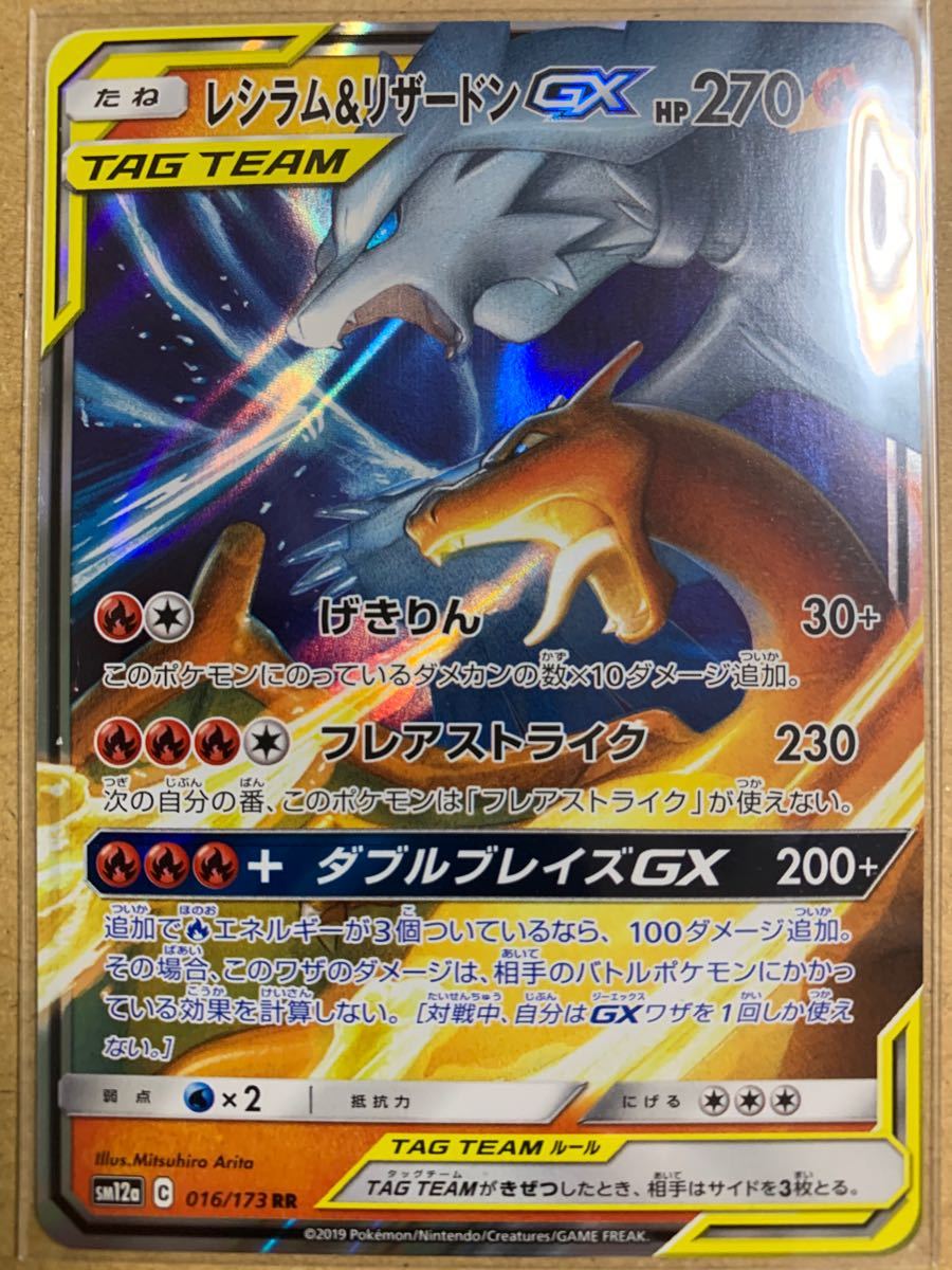 Paypayフリマ ポケモンカード レシラム リザードンgx Rr げきりん5枚 Paypayフリマ ポケモンカード レシラム リザードンgx Rr げきりん5枚