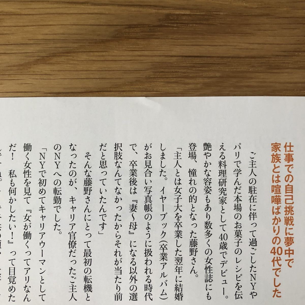 有元葉子さん、平野レミさん、藤野真紀子さん★新米ママ時代から憧れの、あの料理家さんに今また「母」を教わりたい★切り抜き★4枚★の画像7