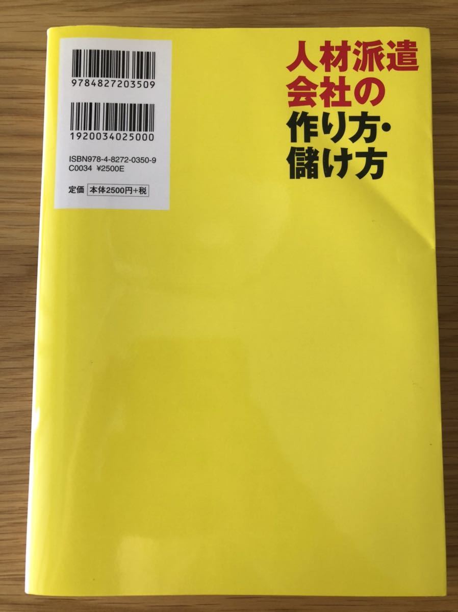 人材派遣会社の作り方・儲け方★三浦和夫さん★成功するための派遣ビジネス・立ち上げマニュアル★_画像2