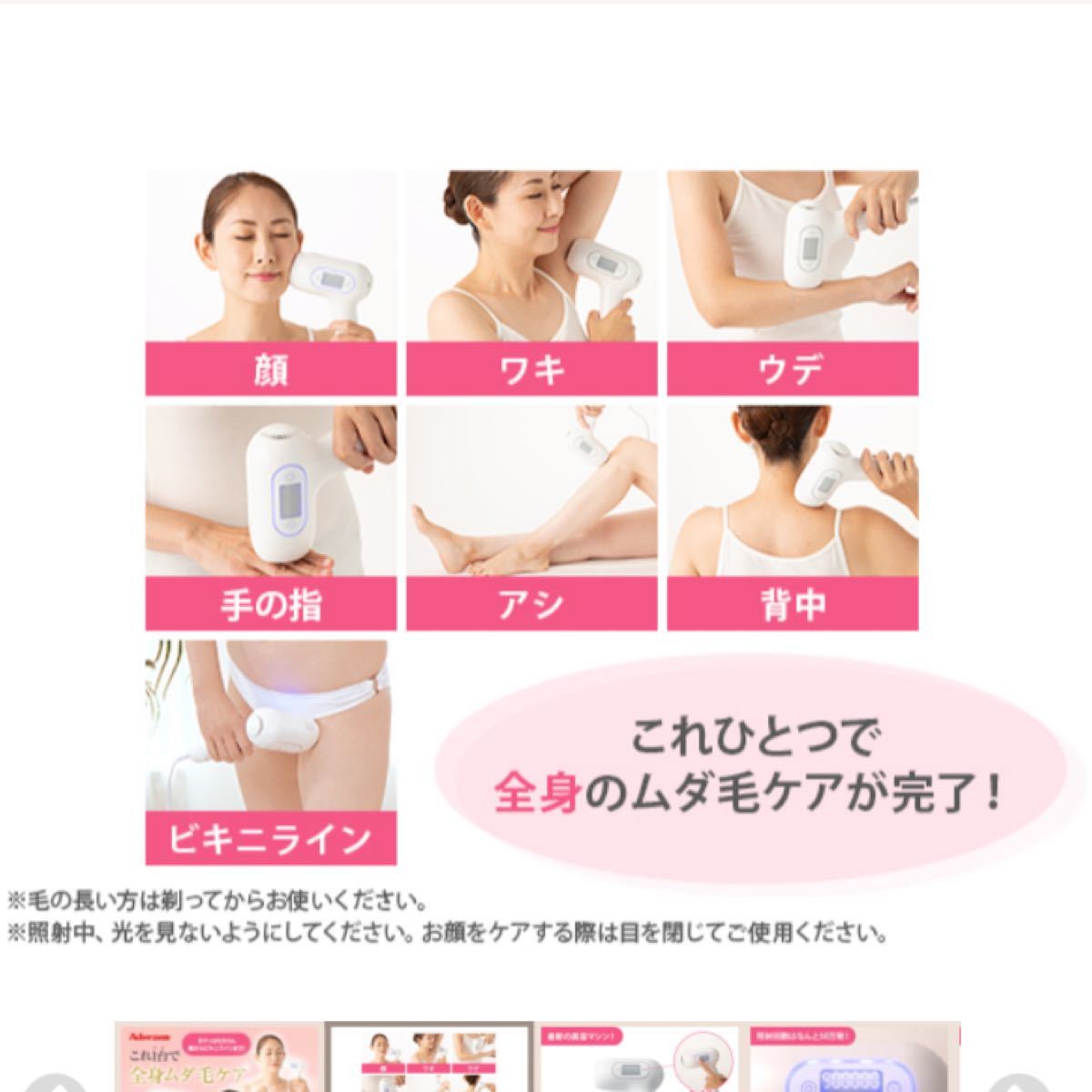 アデランス 光エステ ビューシー 定価44000円