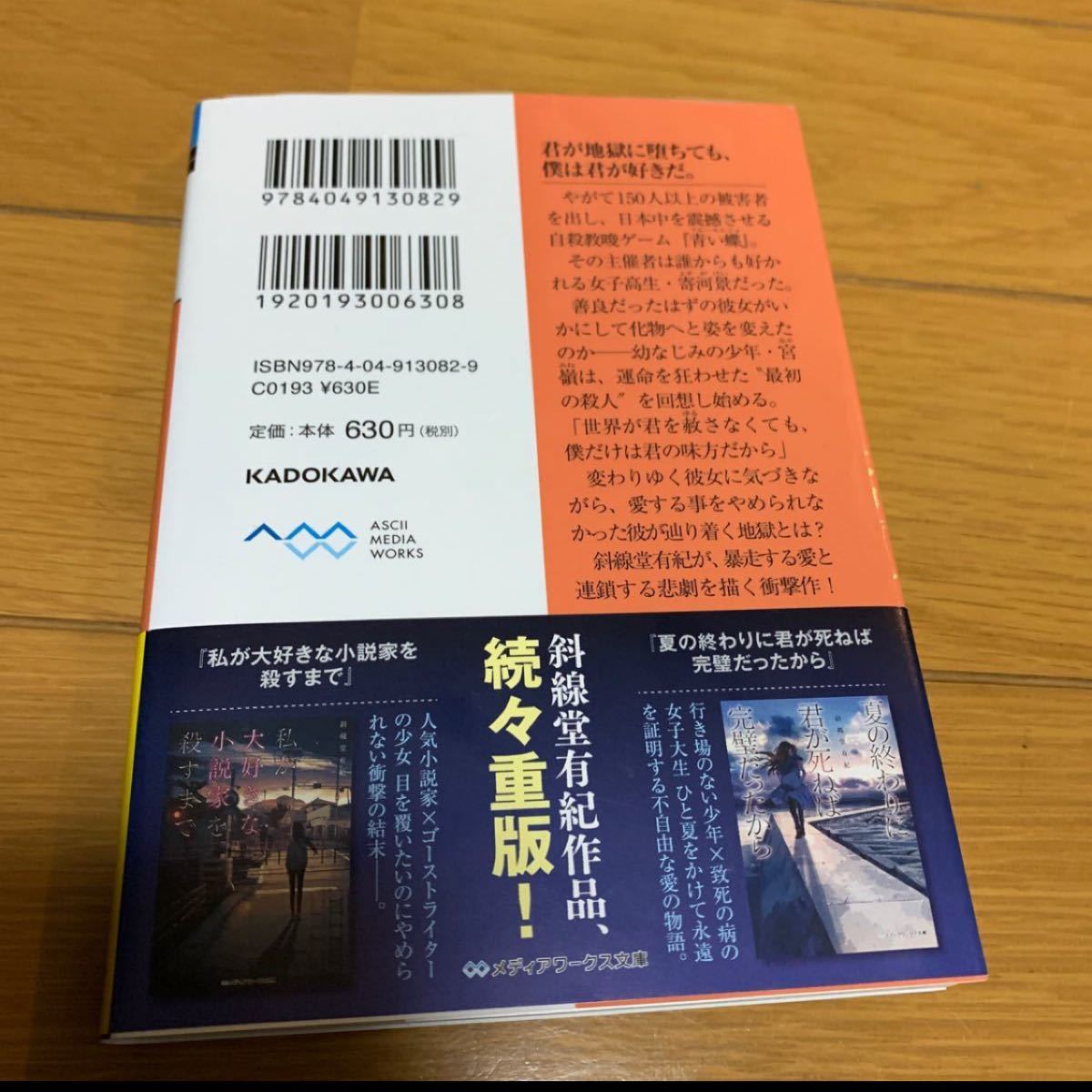 Paypayフリマ 恋に至る病 kadokawa 斜線堂有紀 文庫 中古 Paypayフリマ 恋に至る病 kadokawa 斜線堂有紀 文庫 中古