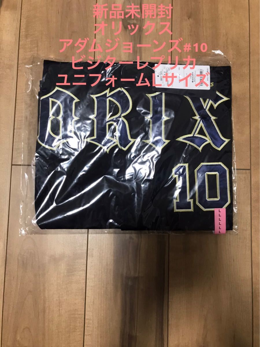Paypayフリマ 新品未開封 元wbcアメリカ代表オリックス 10アダム ジョーンズビジターユニフォーム Lサイズ送料無料 Paypayフリマ 新品未開封 元wbcアメリカ代表オリックス 10アダム ジョーンズビジターユニフォーム Lサイズ送料無料