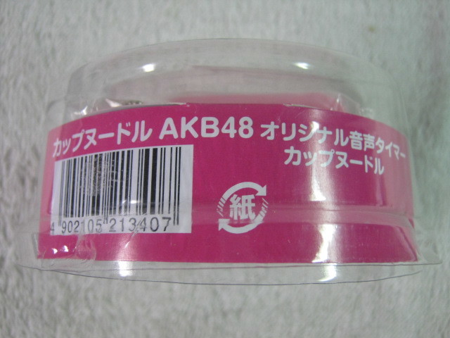 カップヌードルAKB48オリジナル音声タイマー　大島優子　未使用_画像4