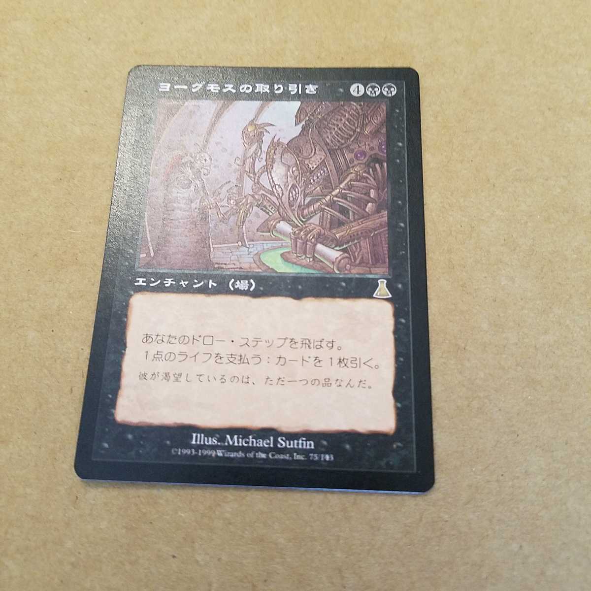 mtg　ヨーグモスの取り引き 日本語版_画像1