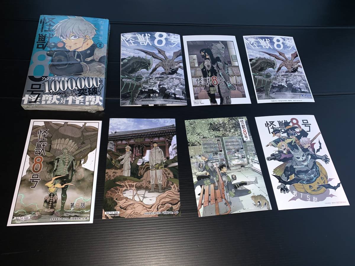 怪獣8号　1巻〜5巻セット＆ポストカード
