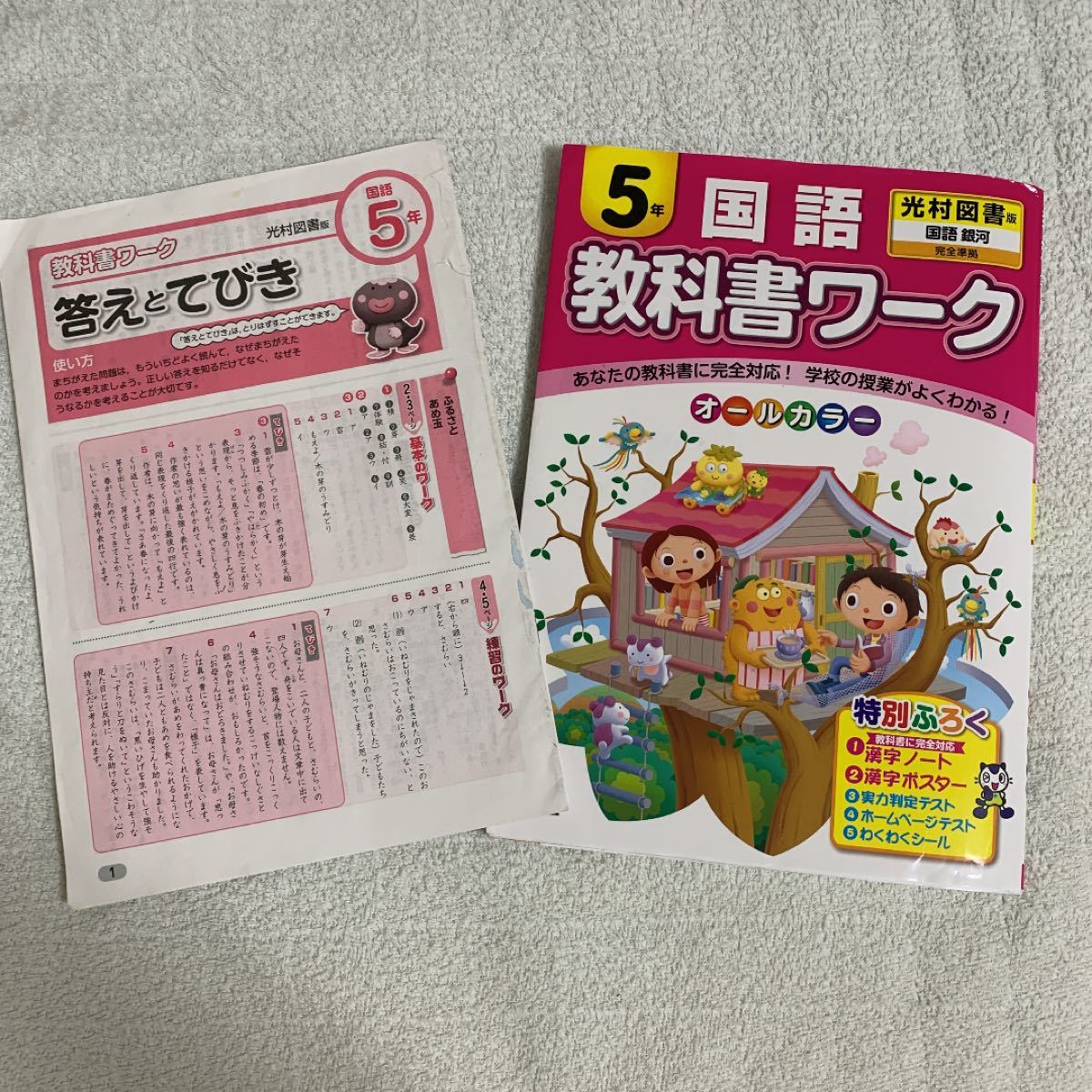 小学教科書ワーク 光村図書版 国語 5年