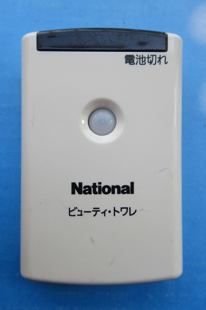 National ビューティ・トワレ 08102 人体 人感 トイレリモコン 管理番号V-8004_画像1