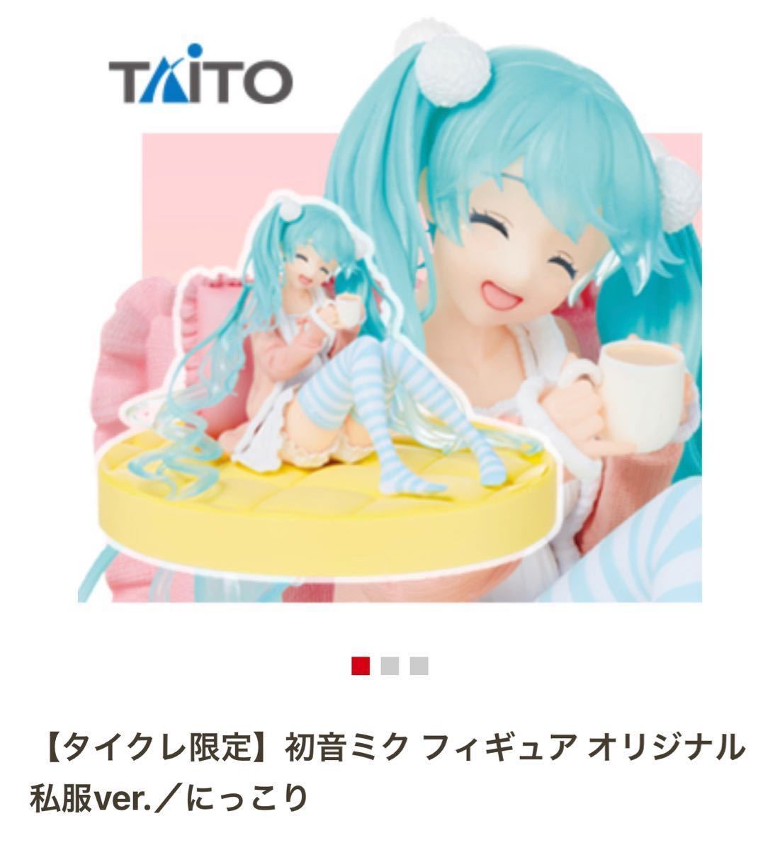 Paypayフリマ 初音ミクフィギュア オリジナル私服 にっこり Ver Paypayフリマ 初音ミクフィギュア オリジナル私服 にっこり Ver