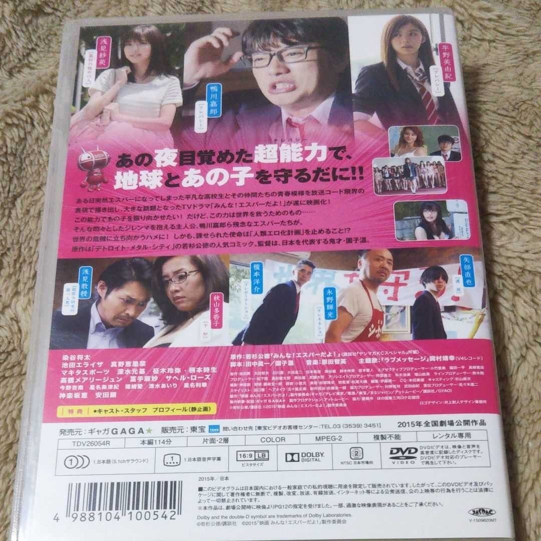 Paypayフリマ みんな エスパーだよ レンタルアップ Dvd 真野恵里菜 Paypayフリマ みんな エスパーだよ レンタルアップ Dvd 真野恵里菜