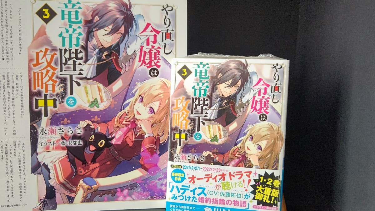 Paypayフリマ やり直し令嬢は竜帝陛下を攻略中 3 ビーンズ文庫 アニメイト特典ペーパー 永瀬さらさ Paypayフリマ やり直し令嬢は竜帝陛下を攻略中 3 ビーンズ文庫 アニメイト特典ペーパー 永瀬さらさ