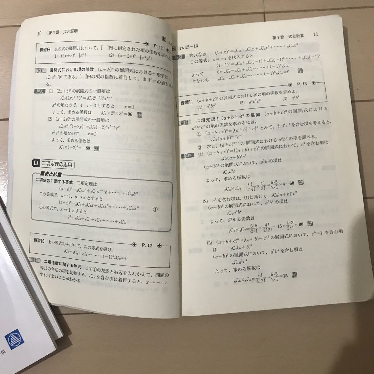 Paypayフリマ 教科書ガイド 数研版 329 新編数学2 Paypayフリマ 教科書ガイド 数研版 329 新編数学2