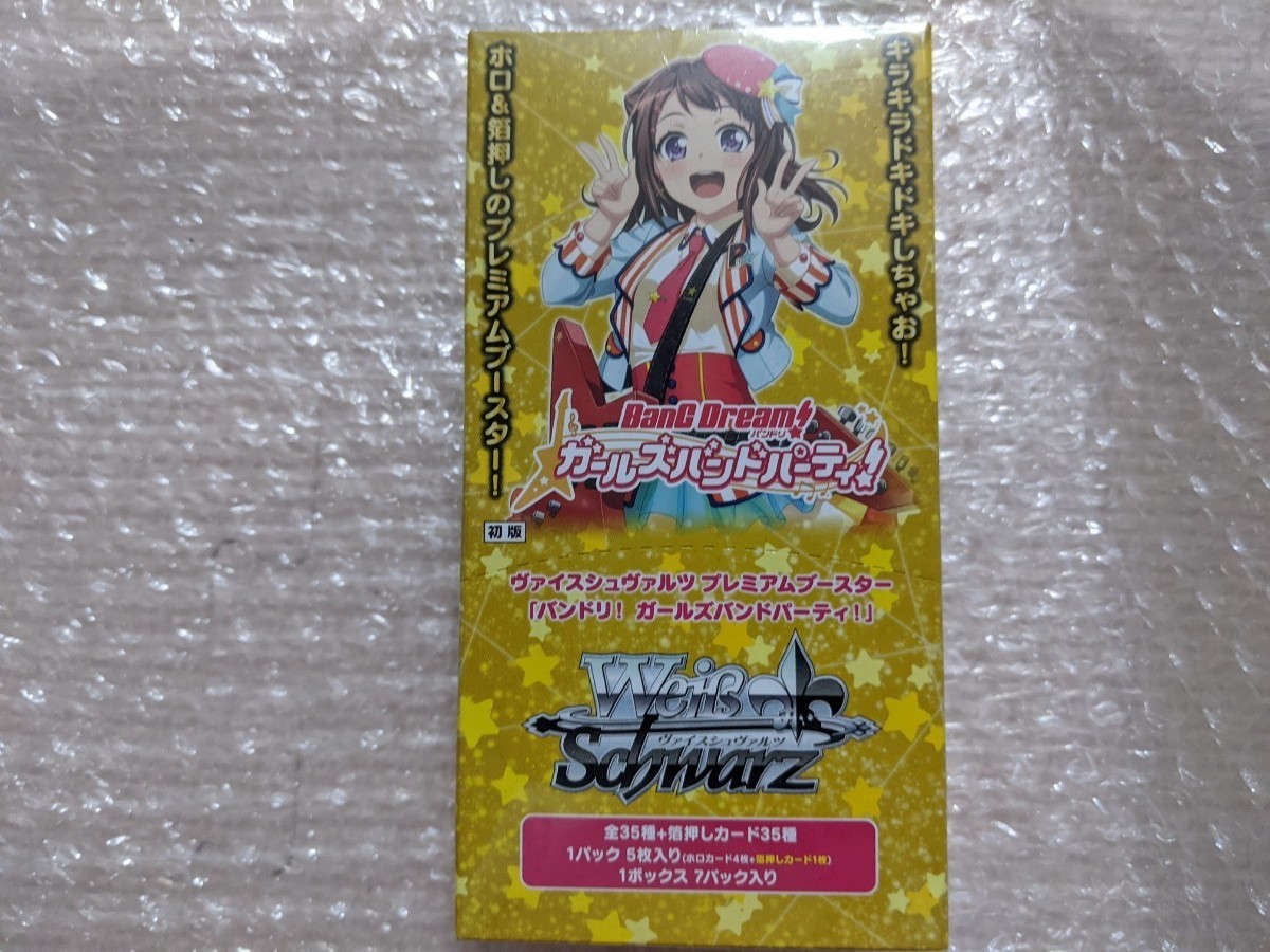 バンドリ！ガールズバンドパーティ　プレミアムブースター　まとめ売り