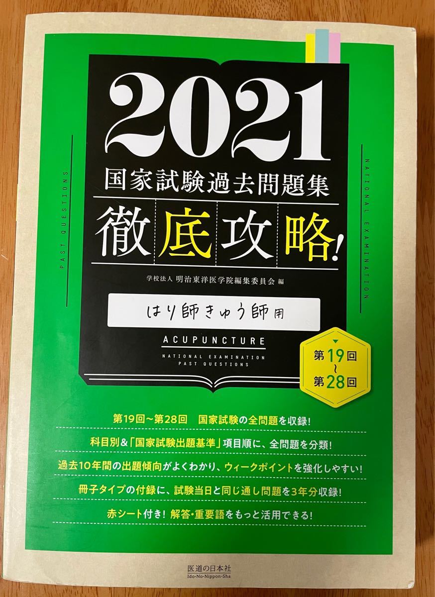 鍼灸師 過去問題集 国家試験 2021|Yahoo!フリマ(旧PayPayフリマ) 鍼灸師 過去問題集 国家試験 2021|Yahoo!フリマ(旧PayPayフリマ)