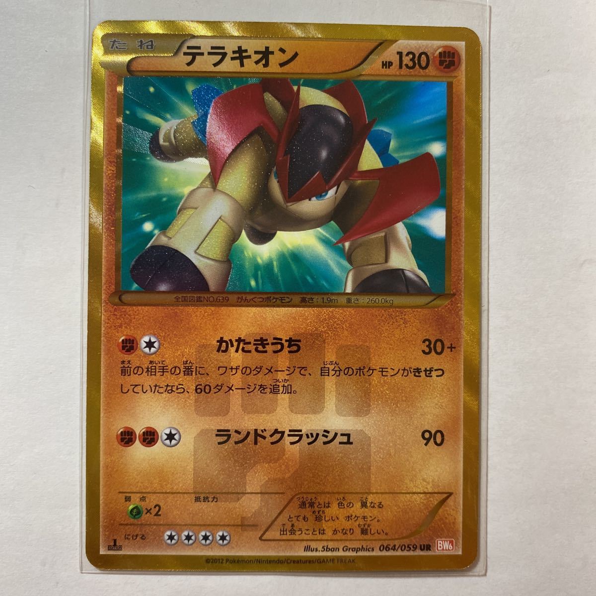 ヤフオク ポケモンカードbw6 テラキオン Ur 色違い 絶版