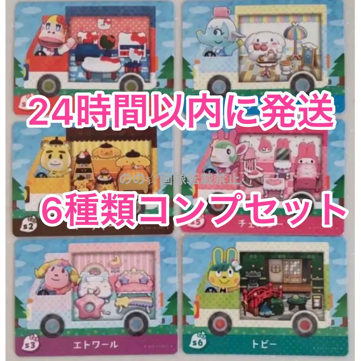 Paypayフリマ 6種類コンプセット どうぶつの森 サンリオ Amiibo アミーボ Paypayフリマ 6種類コンプセット どうぶつの森 サンリオ Amiibo アミーボ