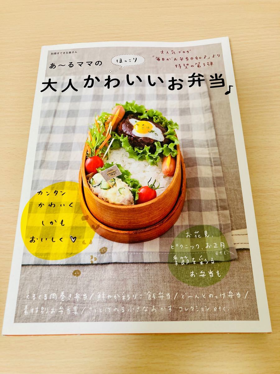 Paypayフリマ あ るママのほっこり大人かわいいお弁当 あ るママ レシピ Paypayフリマ あ るママのほっこり大人かわいいお弁当 あ るママ レシピ