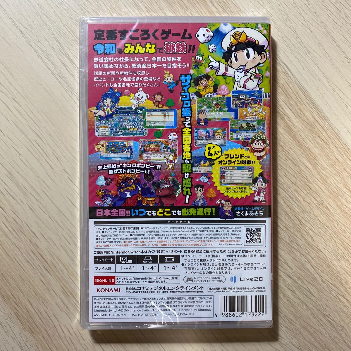 桃太郎電鉄 ～昭和 平成 令和も定番！ Nintendo Switch