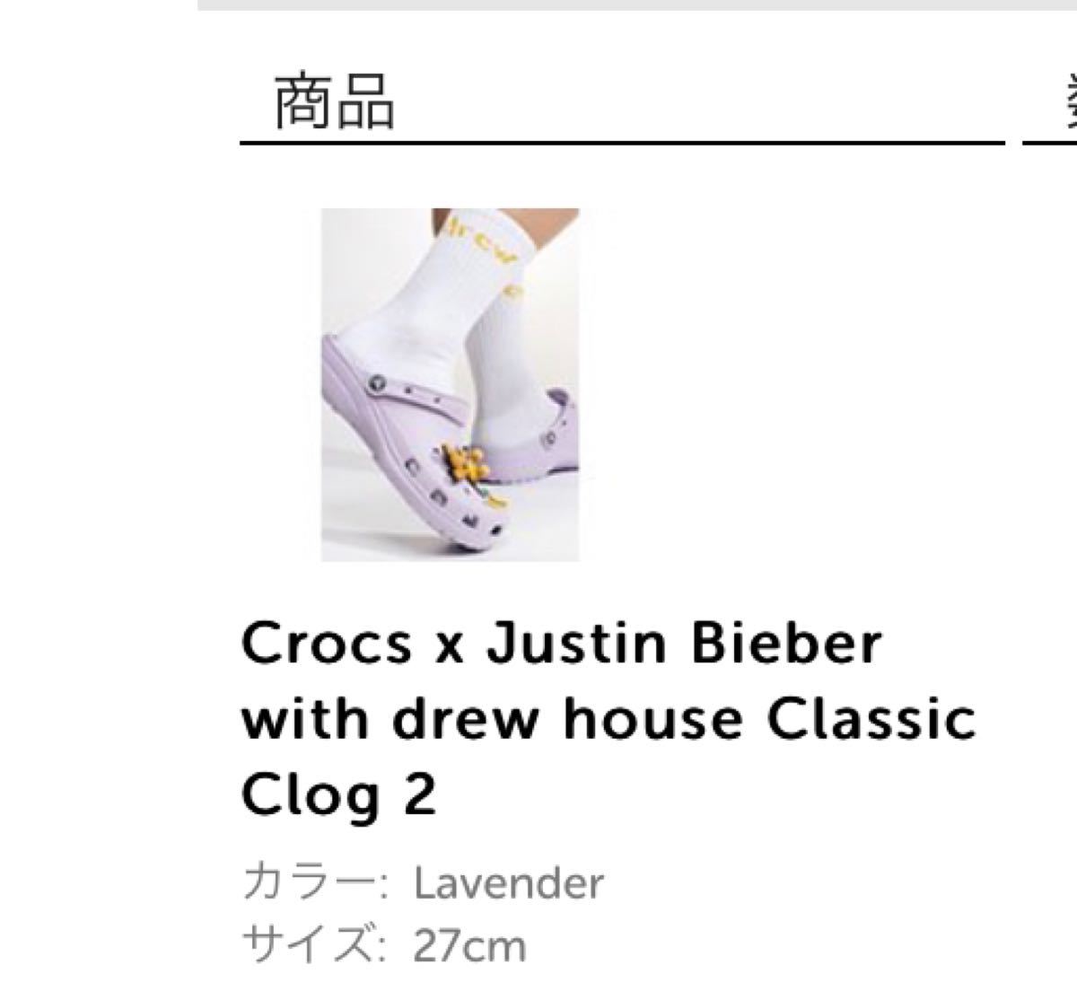 crocs drew house コラボ第二弾|PayPayフリマ