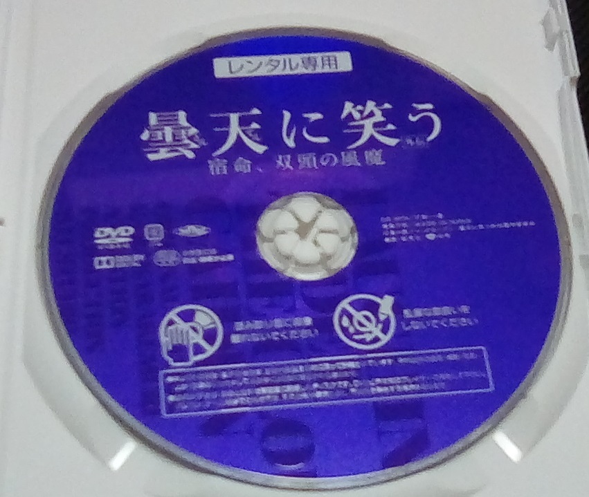 曇天に笑う外伝　前篇 中篇 後篇 3巻セット レンタル版 DVD_画像3