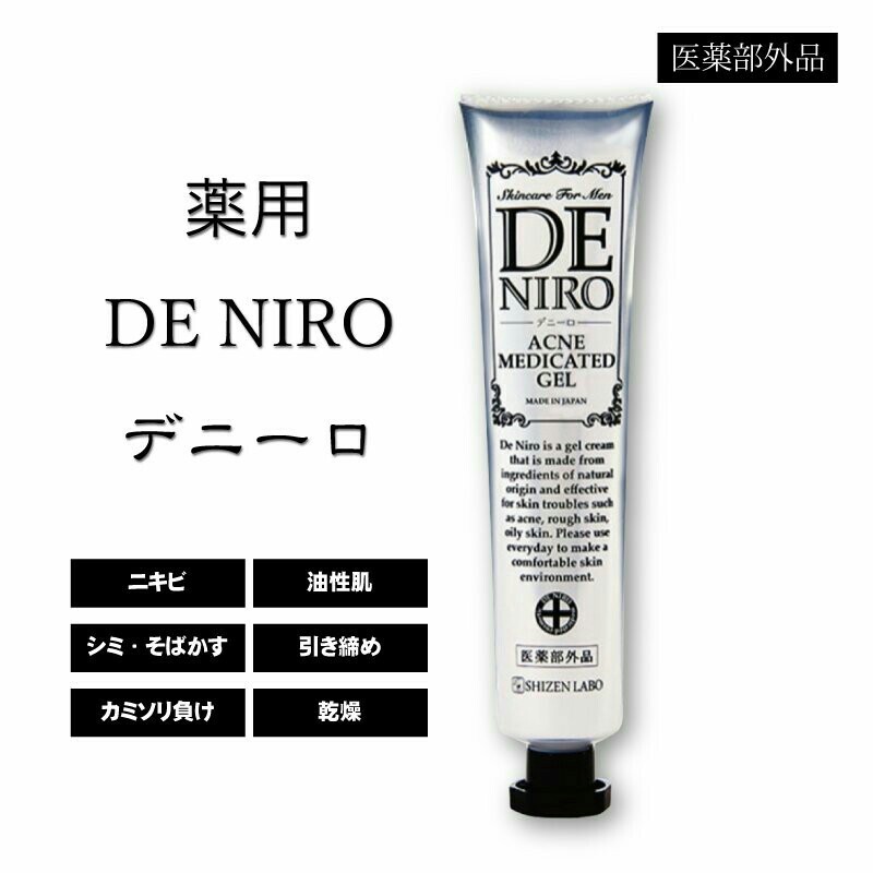 デニーロ ホワイトニング ゲル DENIRO 薬用 45g 2本セット SHIZEN LABO 医薬部外品 ニキビケア
