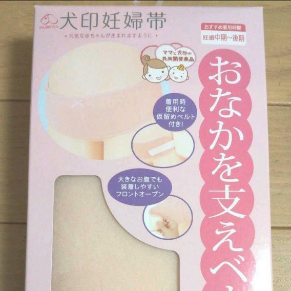 人気の 腹帯 御懐妊祝い 妊娠 戌の日 お祝い事 初孫 贈答用 安産祈願 妊婦帯 マタニティウエア 人気の 腹帯 御懐妊祝い 妊娠 戌の日 お祝い事 初孫 贈答用 安産祈願 妊婦帯 マタニティウエア
