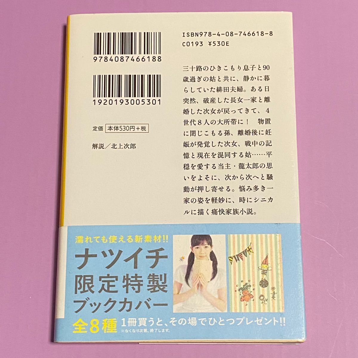 Paypayフリマ 平成大家族 Paypayフリマ 平成大家族