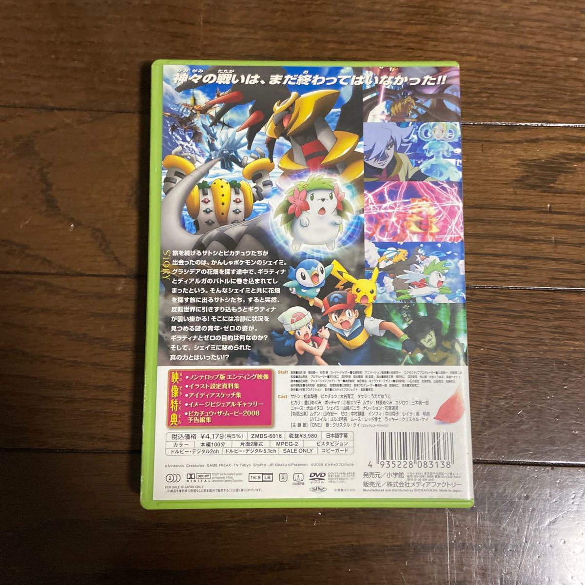 Paypayフリマ 劇場版ポケットモンスター ダイヤモンドパール ギラティナと氷空の花束 シェイミ Dvd Paypayフリマ 劇場版ポケットモンスター ダイヤモンドパール ギラティナと氷空の花束 シェイミ Dvd