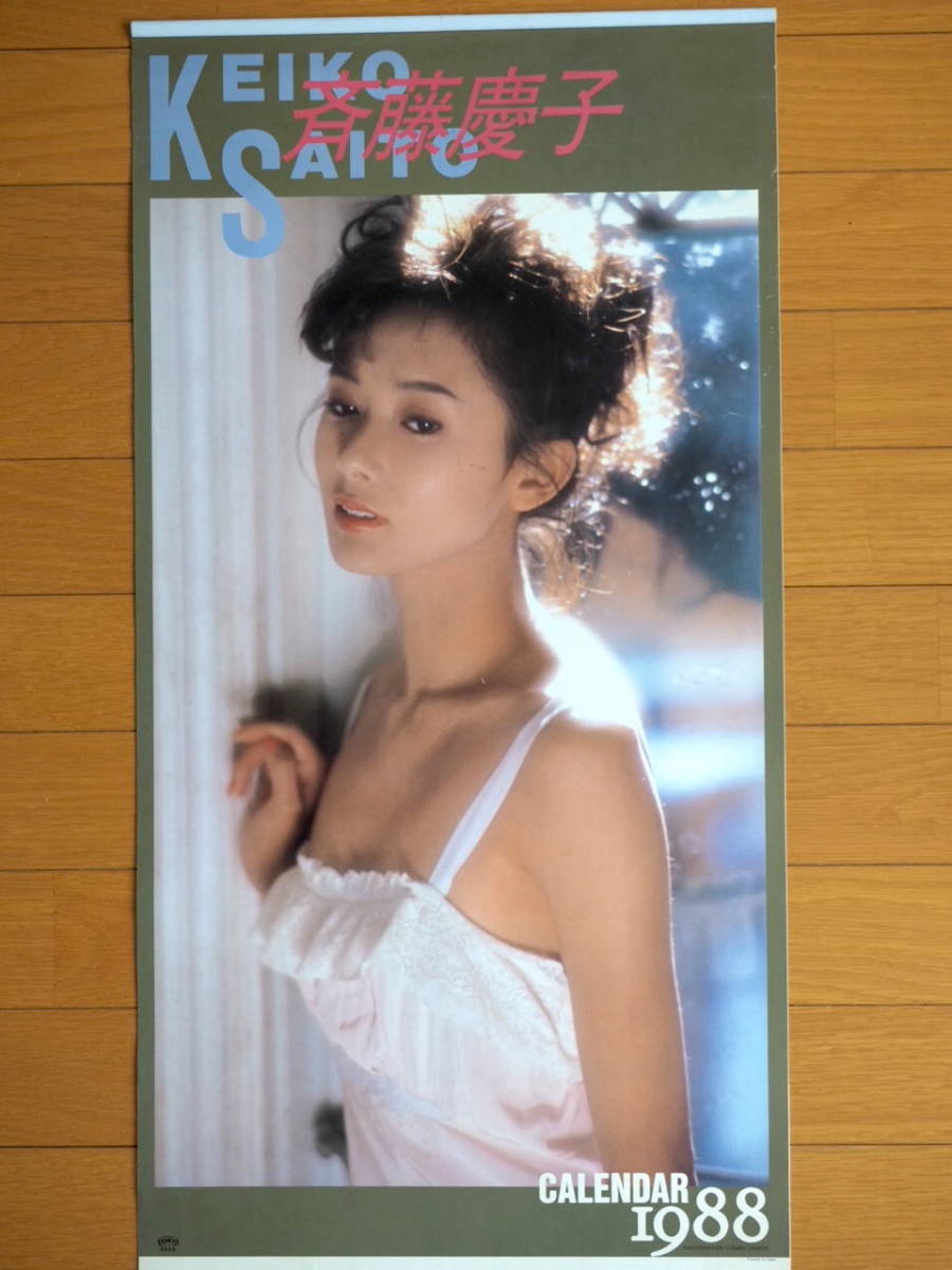 1988年 斉藤慶子 B3切 カレンダー 未使用保管品(芸能人 1988年 斉藤慶子 B3切 カレンダー 未使用保管品(芸能人