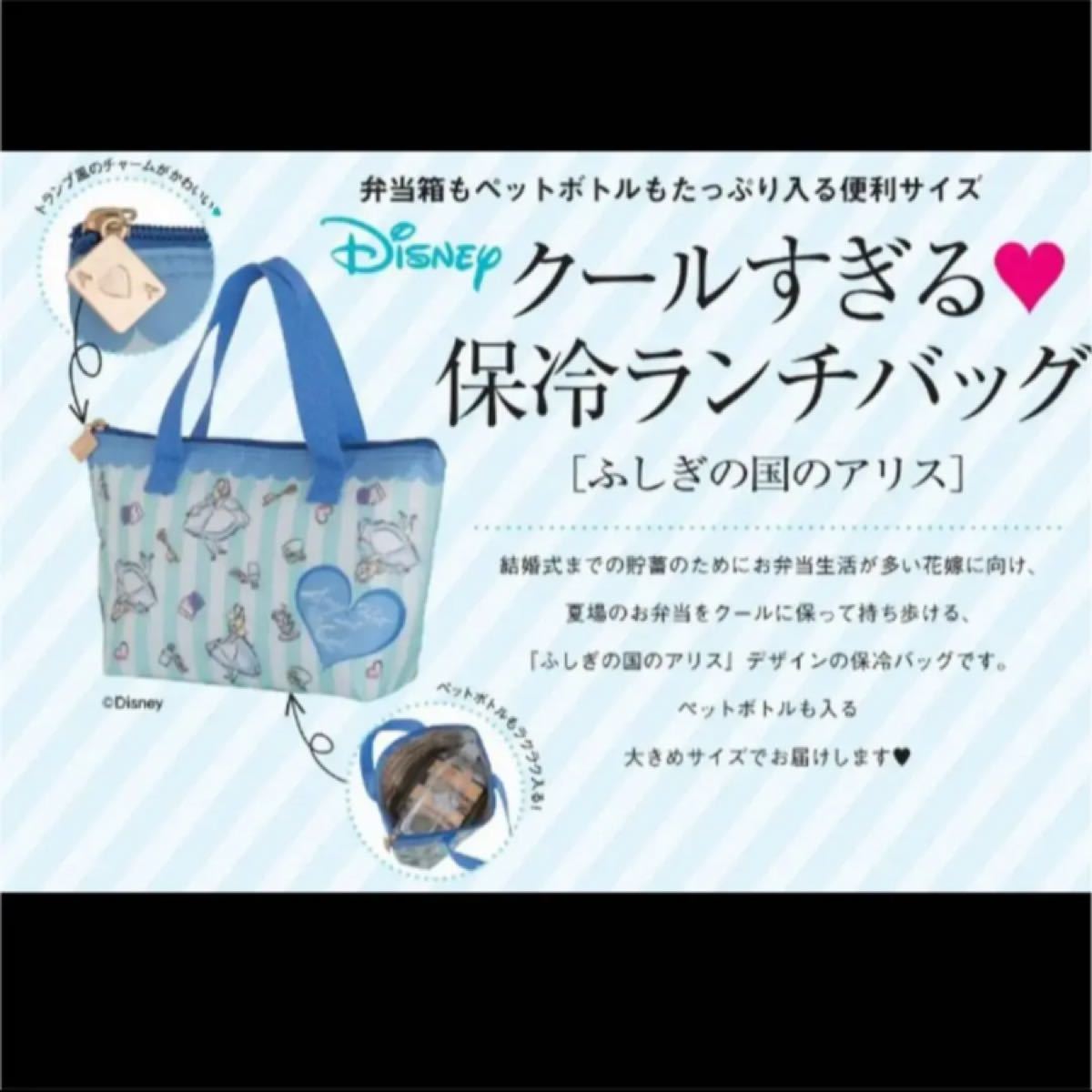 Paypayフリマ 保冷バッグ 付録 アリス Paypayフリマ 保冷バッグ 付録 アリス